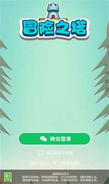 冒险之塔图2