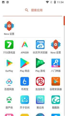 nova启动器图2