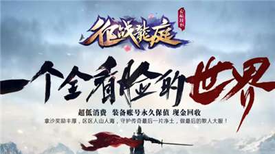 征战龙庭传奇高爆版图1