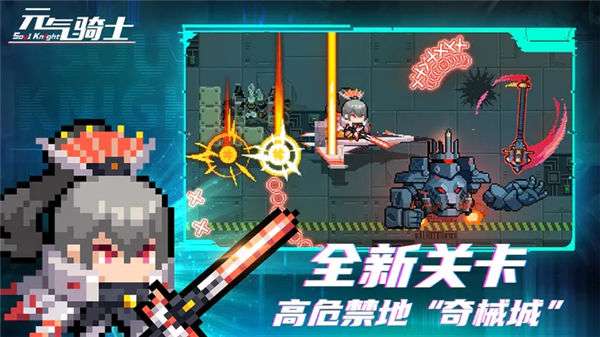 元气骑士5.2.0最新破解版图2
