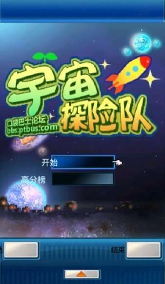 宇宙探险队中文版图2
