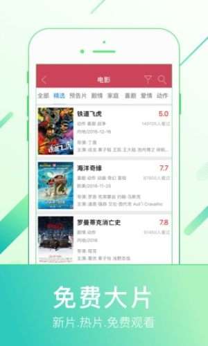 天龙影院（手机版）图3