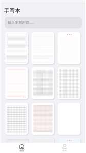 手写模拟器图3