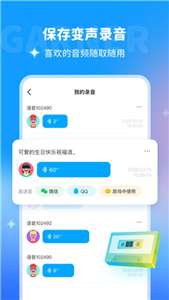 哆啦变声器图2