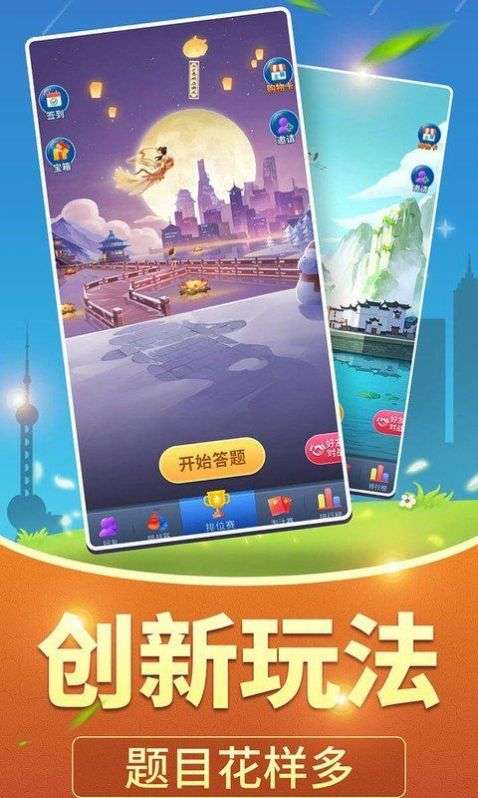 全民爱答题OL图1
