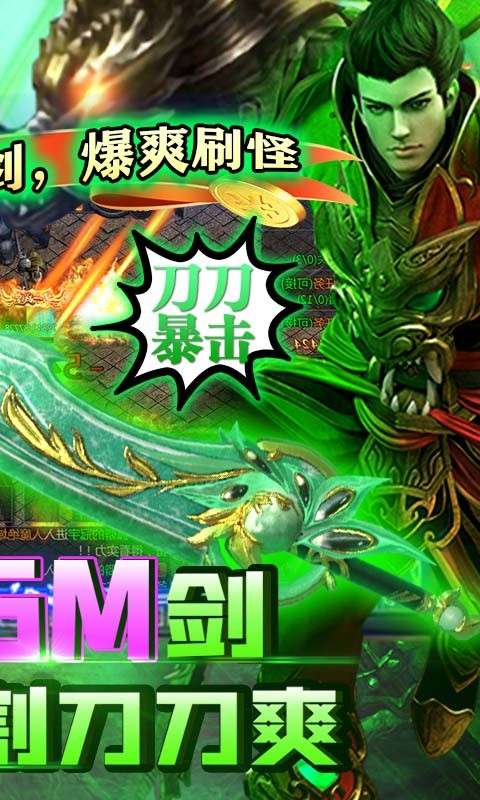 传奇演义高爆版图2