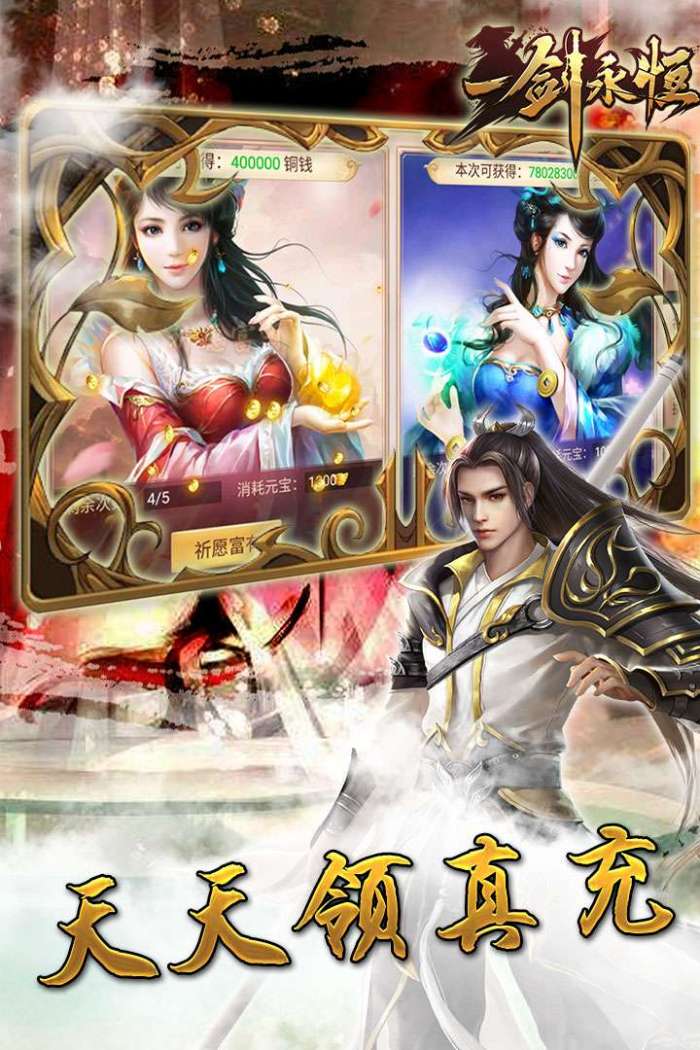 一剑永恒（送真充无限）图3