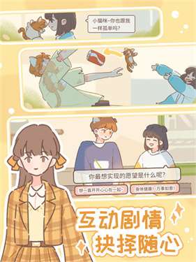 遇见你的猫官方正版图5