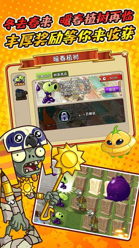 植物大战僵尸2腾讯社交版图4