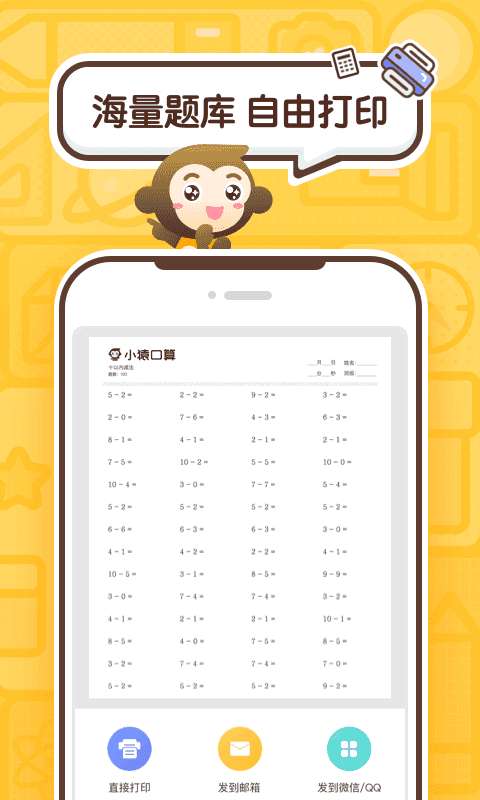 小猿口算检查神器图4