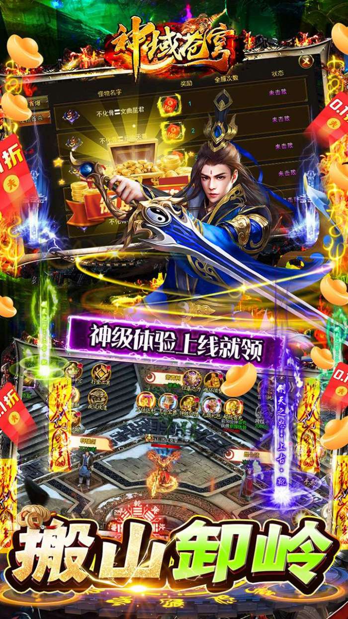 神域苍穹（0.1折摸金校尉爆充）图5