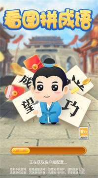 看图拼成语图3