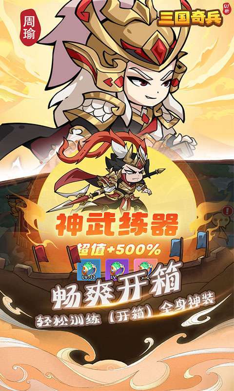 三国奇兵（0.1折爆充版）图3