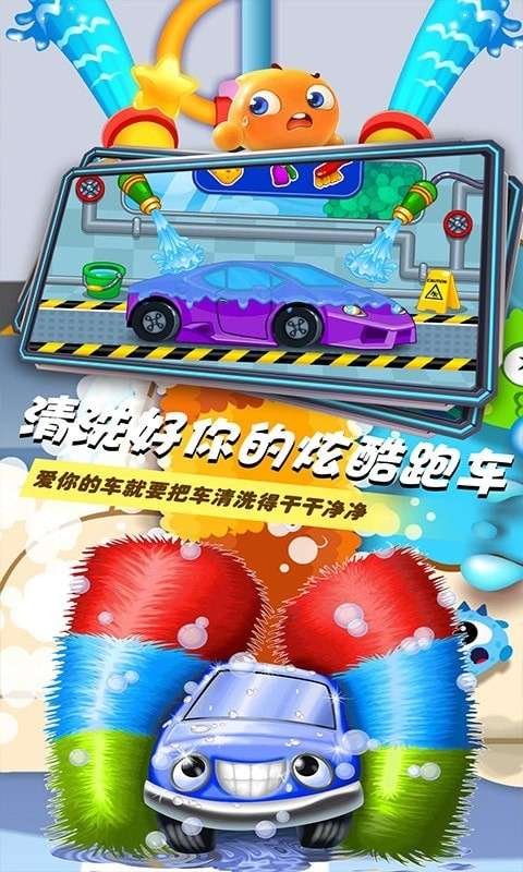 小小汽车清洁工图1