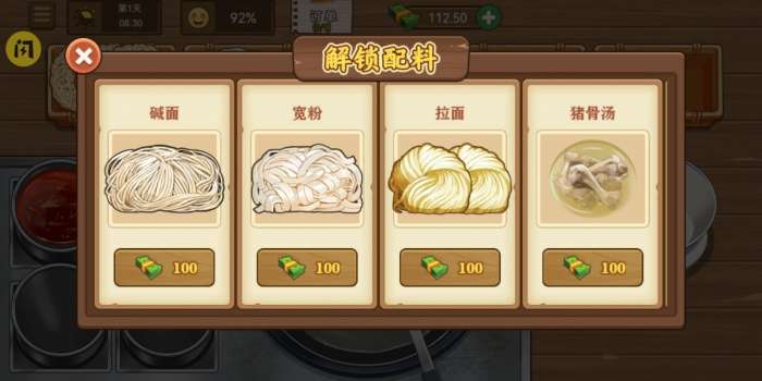 我的煎饼摊炒菜摊图4