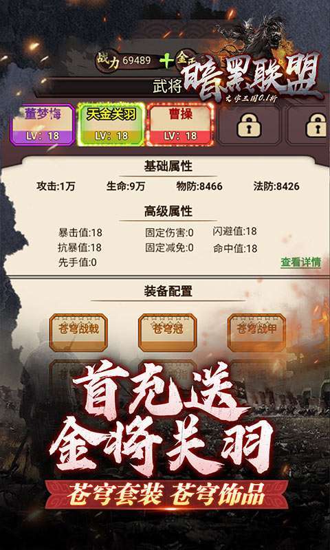 暗黑联盟(三国文字0.1折)图4