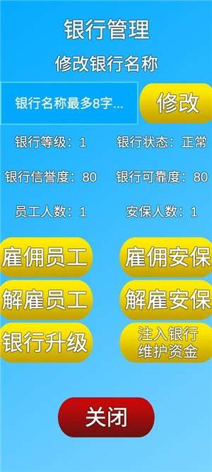 银行人生图3