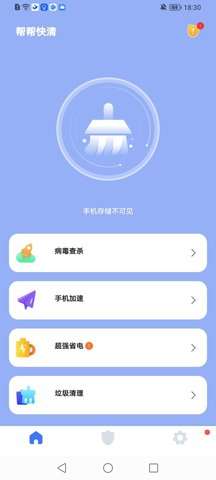 帮帮快清图4