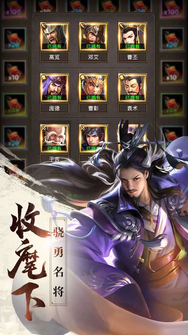 正统三国破解版无限元宝图2