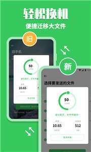 手机克隆助手图2
