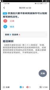 斑马驾考图1