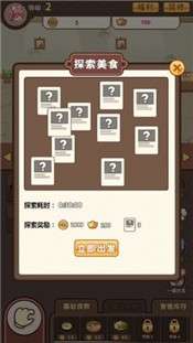 吃货我最强图3