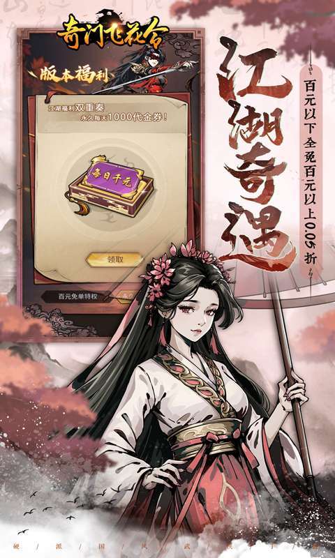 奇门飞花令（0.05折每日千充版）图3