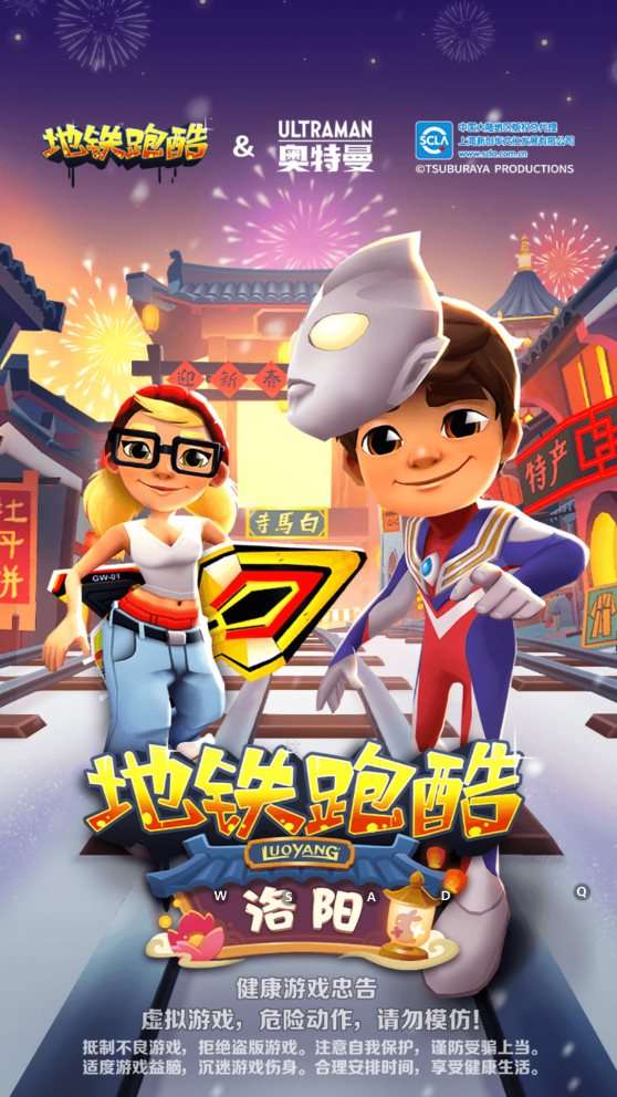地铁跑酷奥特曼联动版图2