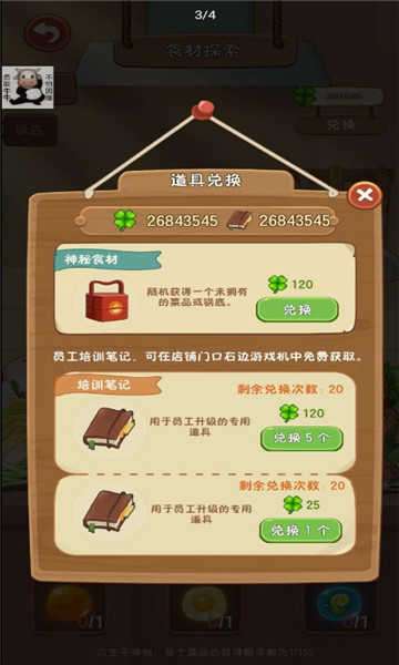 幸福路上的火锅店游戏下载破解版图3