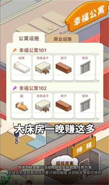 幸福公寓图3