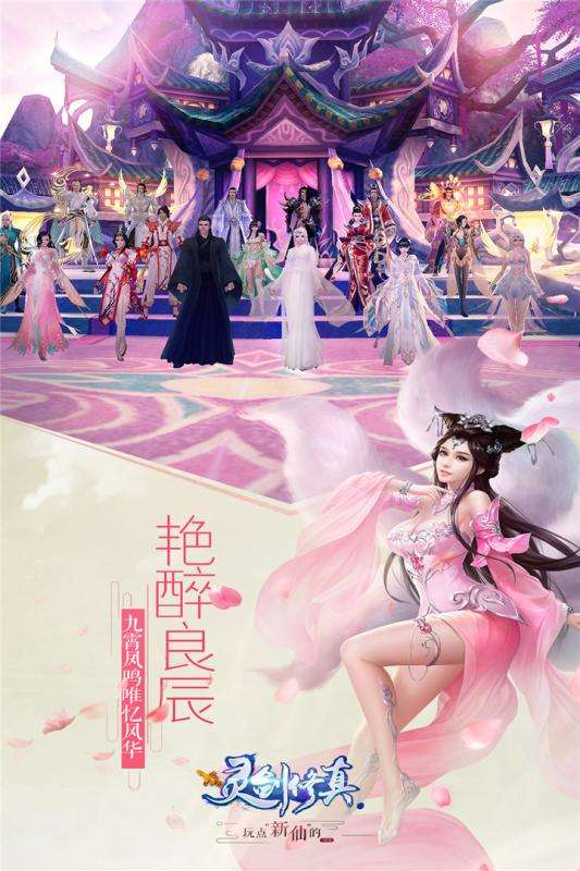 飘渺仙剑安卓版图3