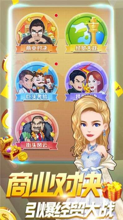 豪宅大亨红包版图2