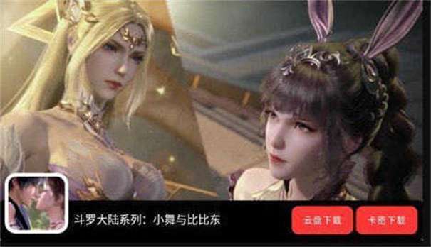 斗罗大陆小舞篇图3