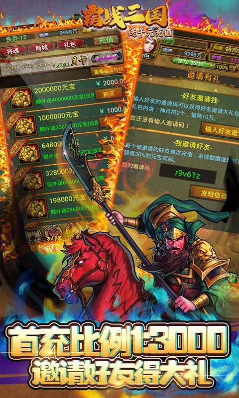 霸战三国百抽版图2