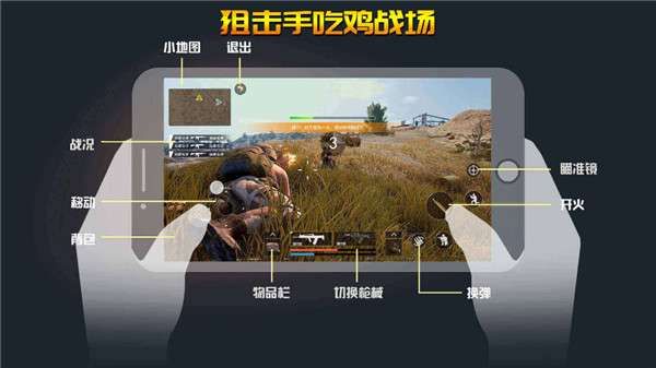 狙击手吃鸡战场图2