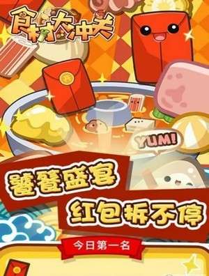食材大冲关红包版图3