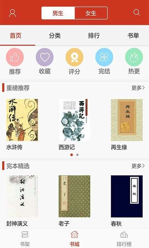 看书神器免费版app图4