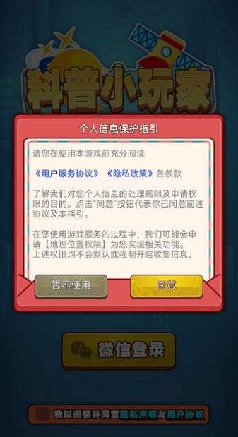 科普小玩家图1