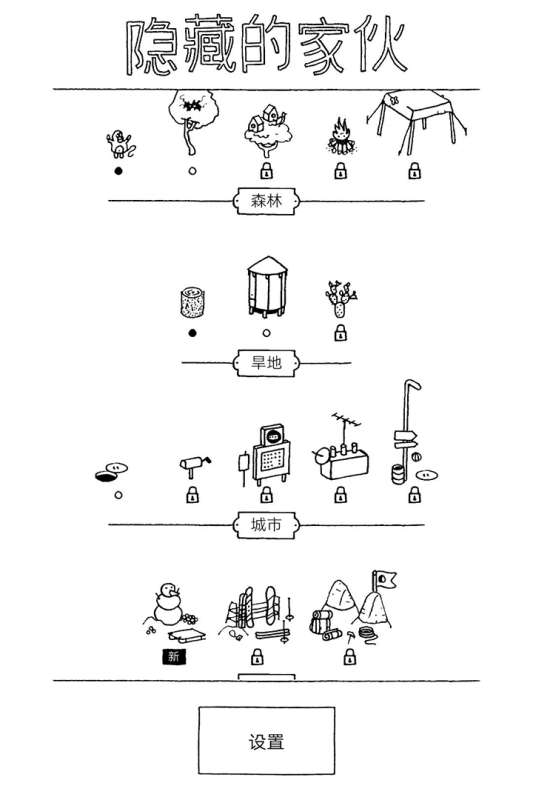 隐藏的家伙安卓版图5