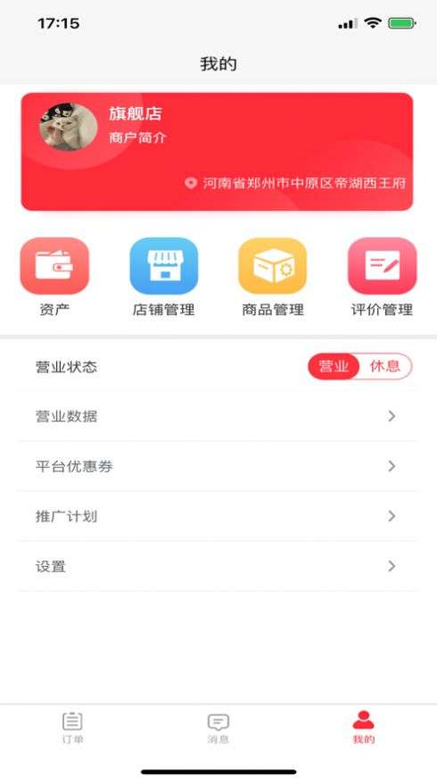 凰北月商家端图1