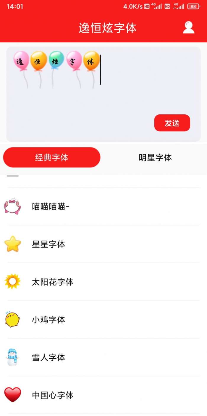 逸恒炫字体图1