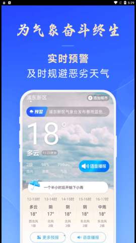 放心天气图3