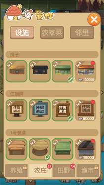 我的农场饭店图1