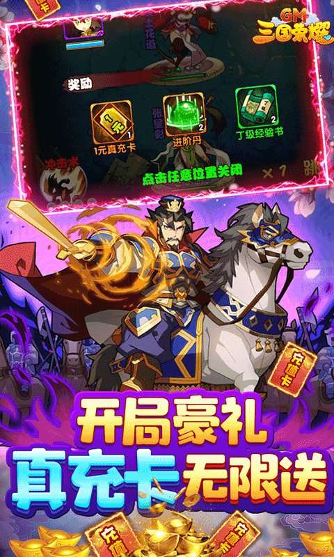 三国荣耀GM版图3