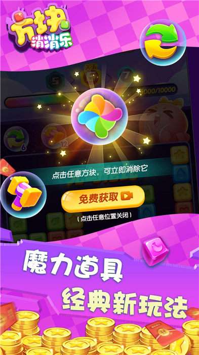 方块消消图1