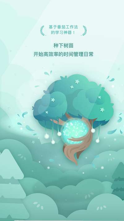 forest专注森林专业版图3