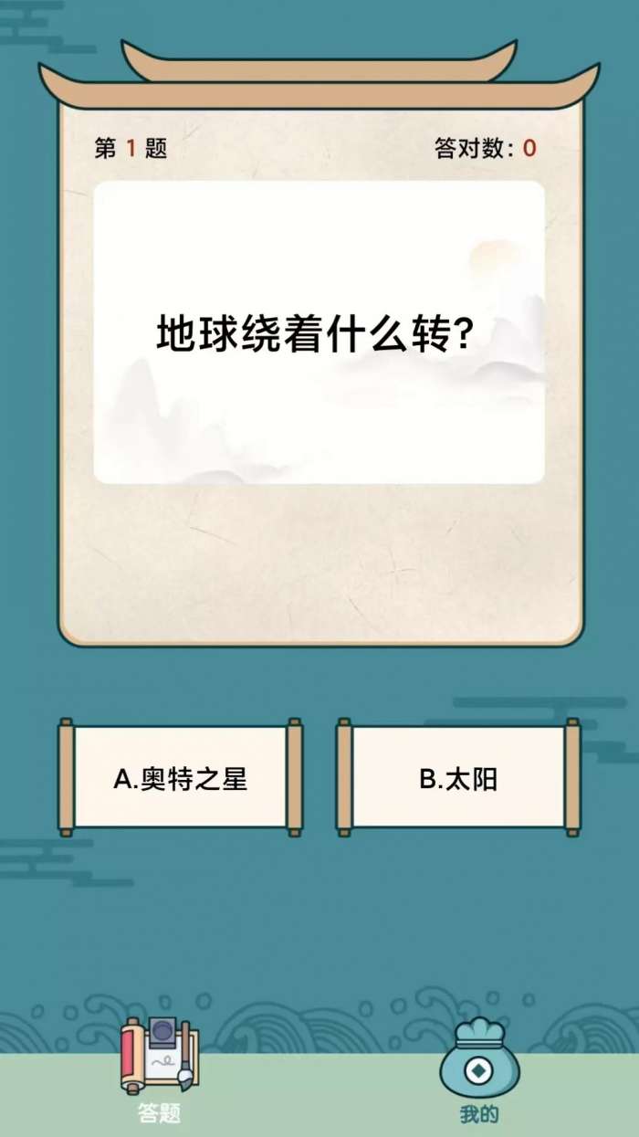 成语答答乐图2