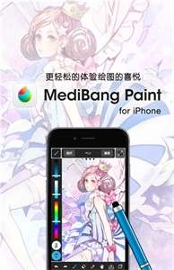 MediBang Paint中文版图1