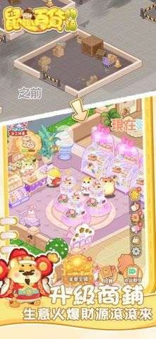 鼠鼠百货物语图3