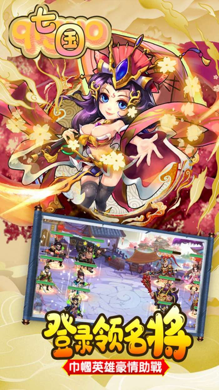 七国（送38W元宝V14）图2